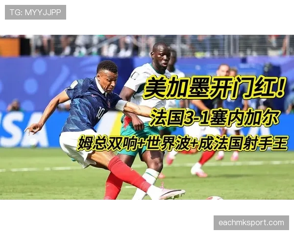法国3-1塞内加尔，非洲劲旅难以限制姆巴佩冲击