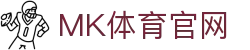 MKSPORT - MK体育首页 - 足球篮球电竞比分实时更新